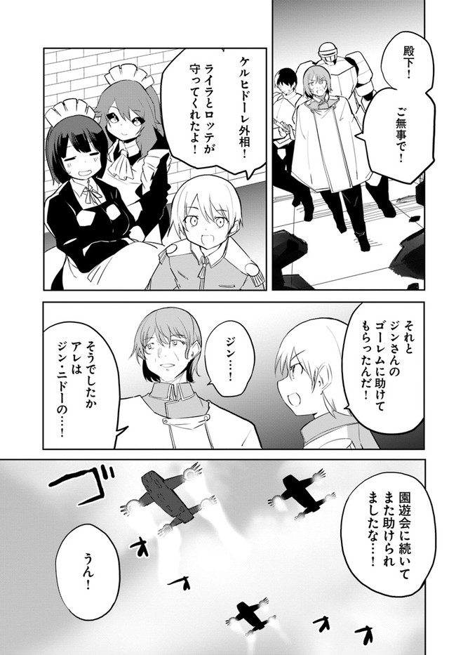 マギクラフト・マイスター 第48話 - Page 21