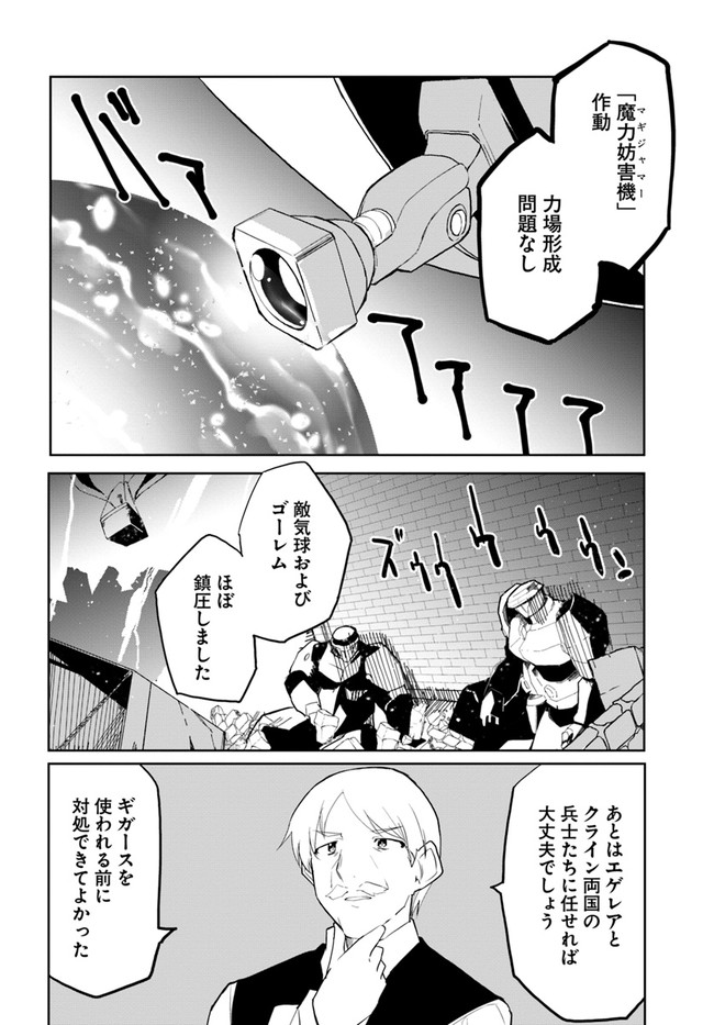 マギクラフト・マイスター 第48話 - Page 24