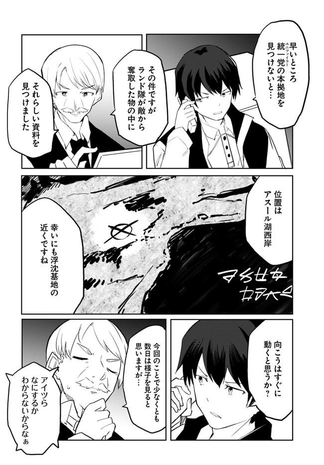 マギクラフト・マイスター 第48話 - Page 26