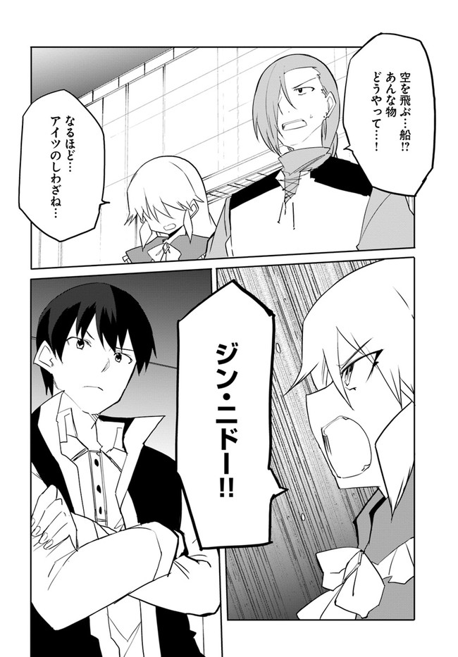 マギクラフト・マイスター 第49話 - Page 6