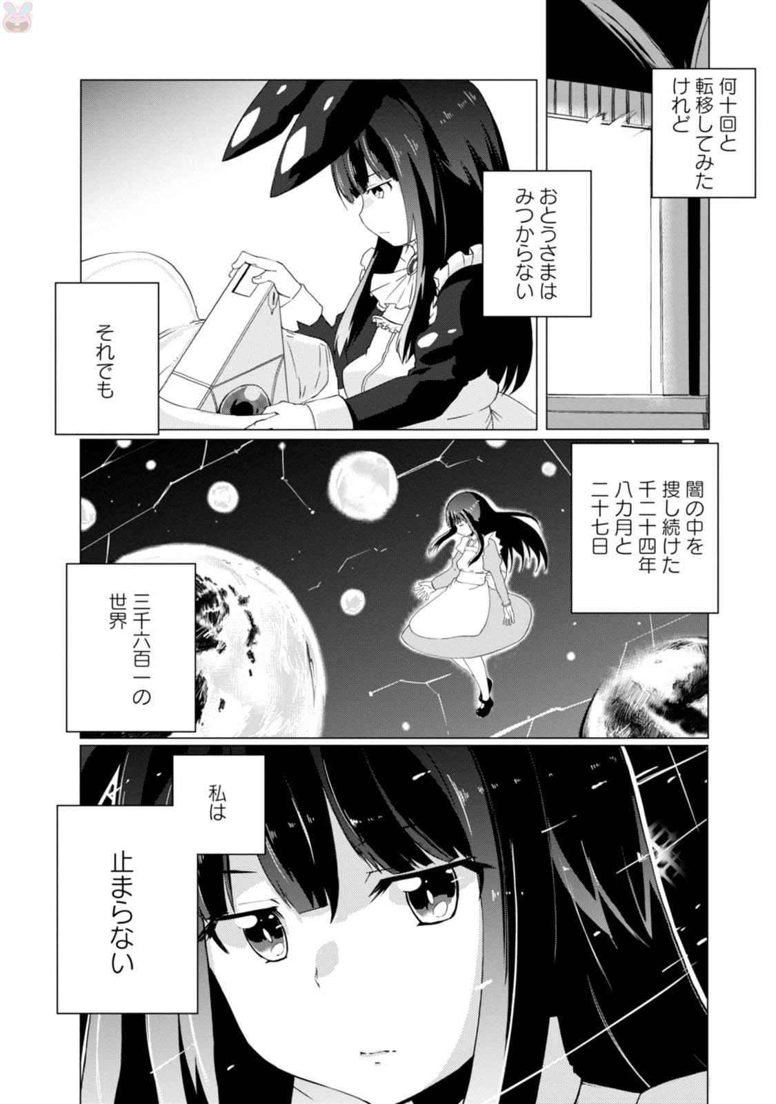 マギクラフト・マイスター 第5話 - Page 14