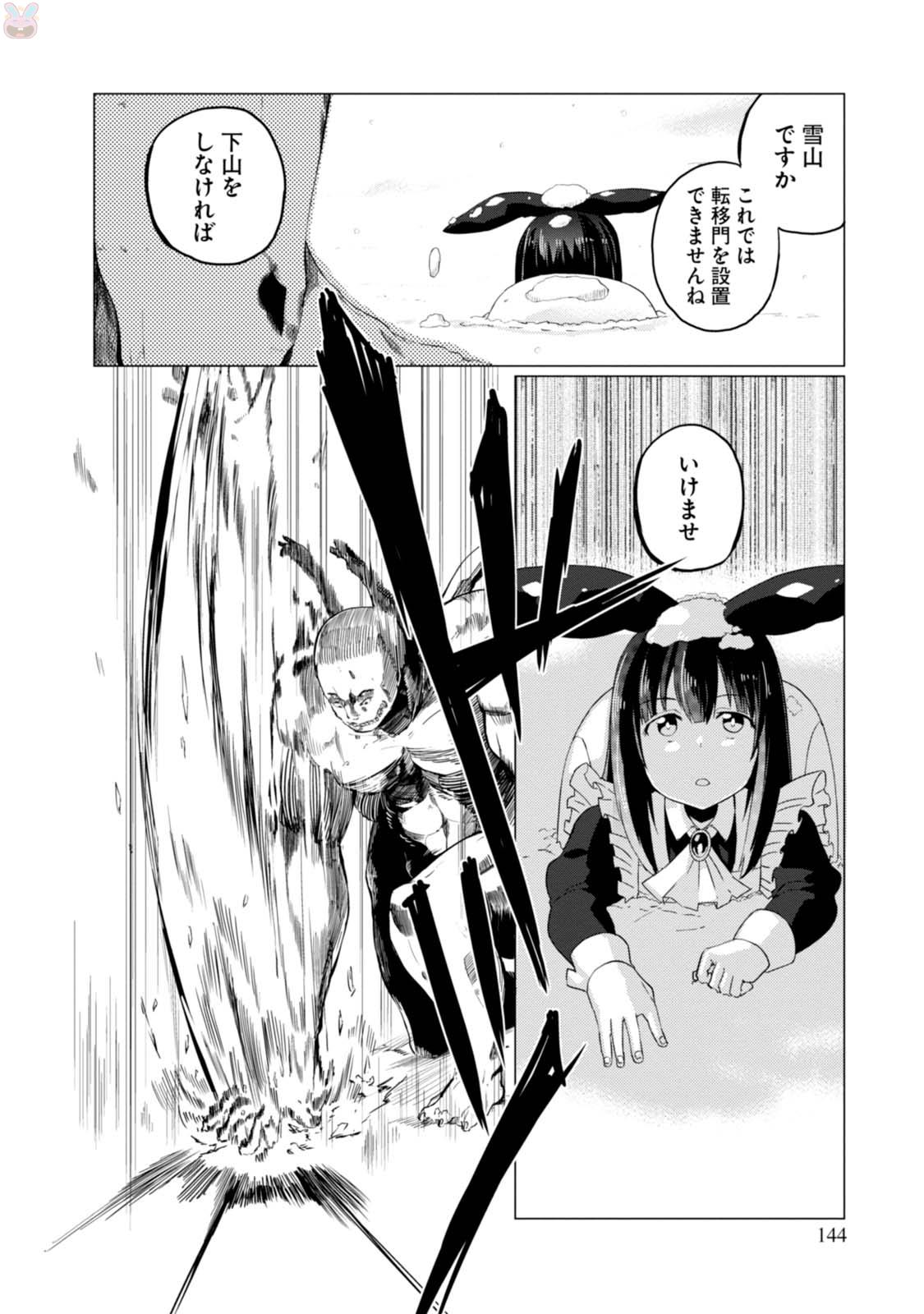 マギクラフト・マイスター 第5話 - Page 16