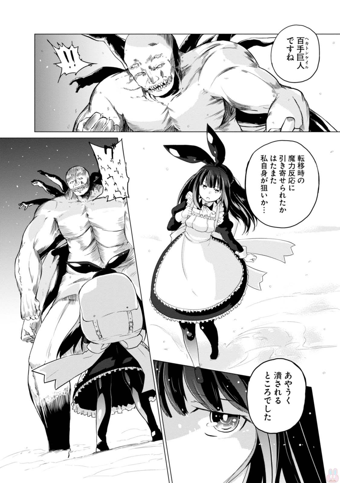 マギクラフト・マイスター 第5話 - Page 18