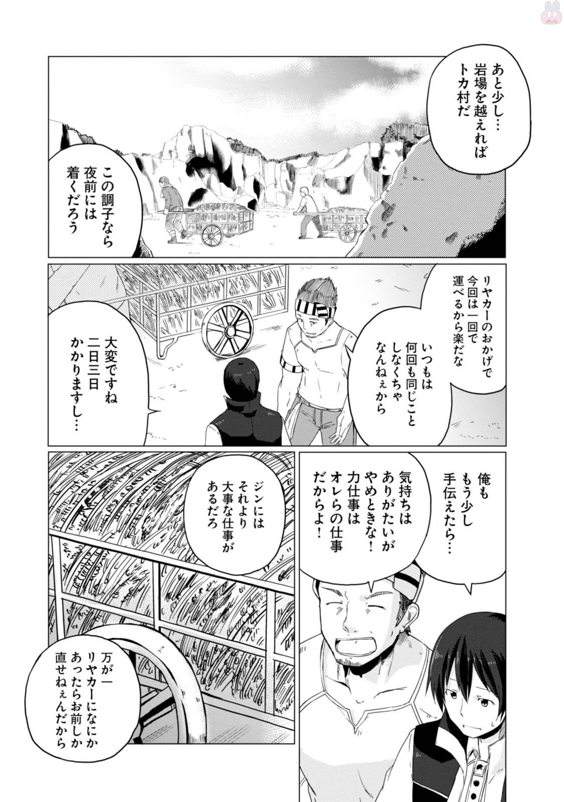 マギクラフト・マイスター 第5話 - Page 27