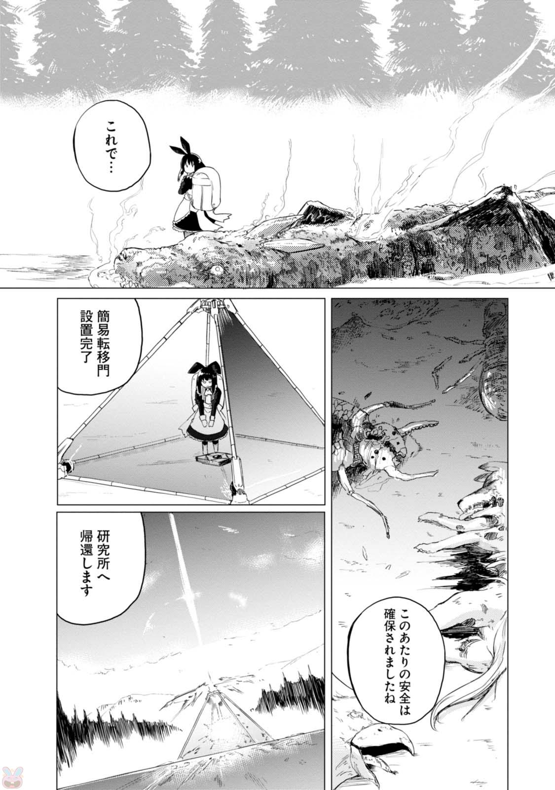 マギクラフト・マイスター 第5話 - Page 4