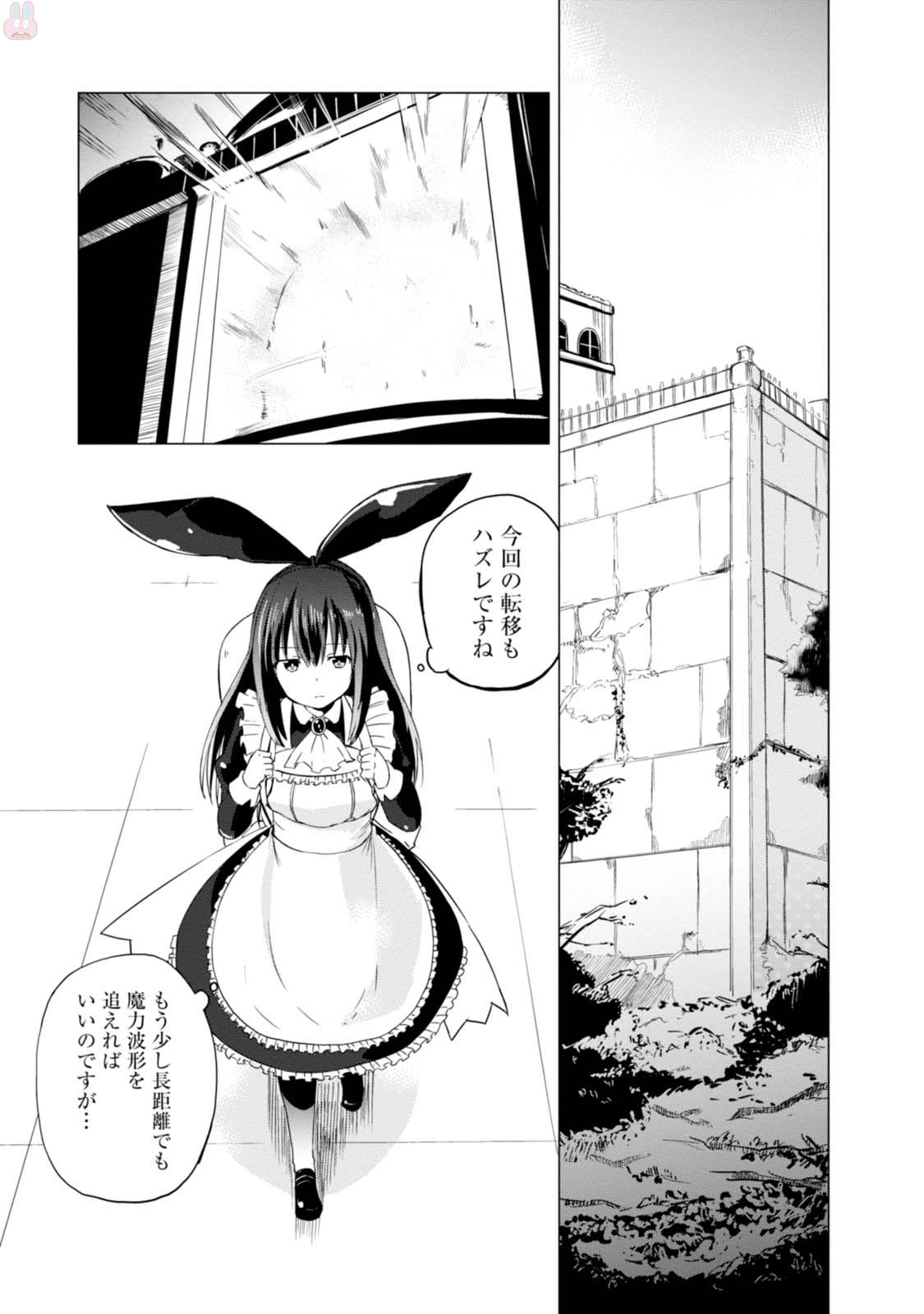 マギクラフト・マイスター 第5話 - Page 5