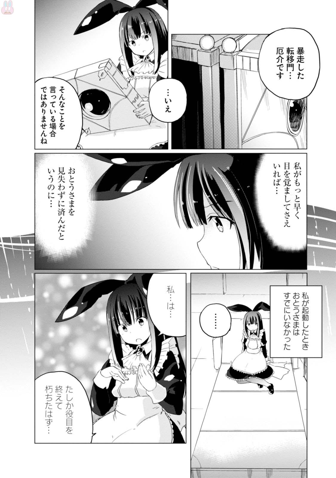 マギクラフト・マイスター 第5話 - Page 6