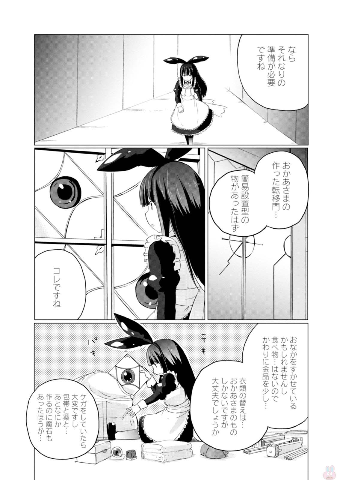マギクラフト・マイスター 第5話 - Page 10
