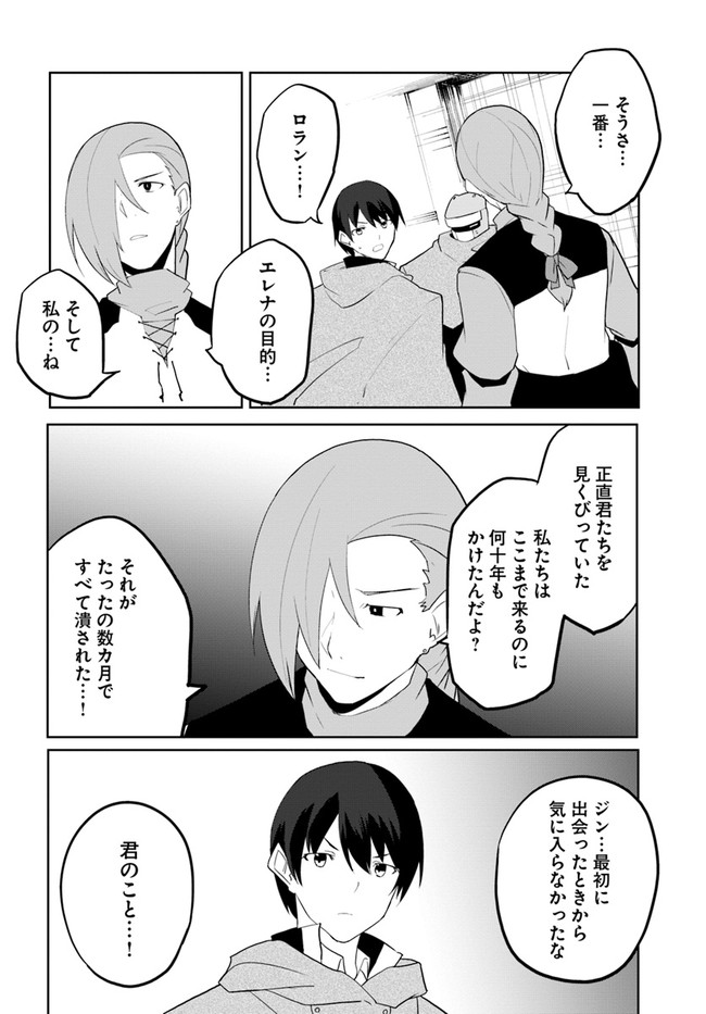 マギクラフト・マイスター 第50話 - Page 18