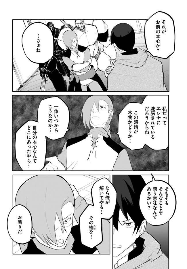 マギクラフト・マイスター 第50話 - Page 20