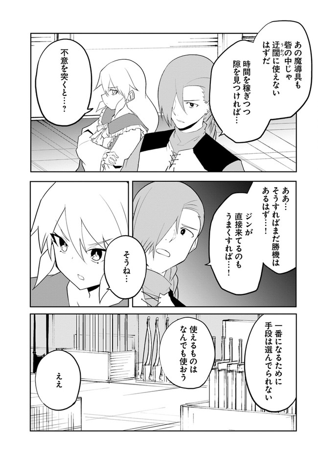 マギクラフト・マイスター 第50話 - Page 3