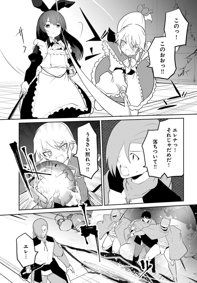 マギクラフト・マイスター 第50話 - Page 29