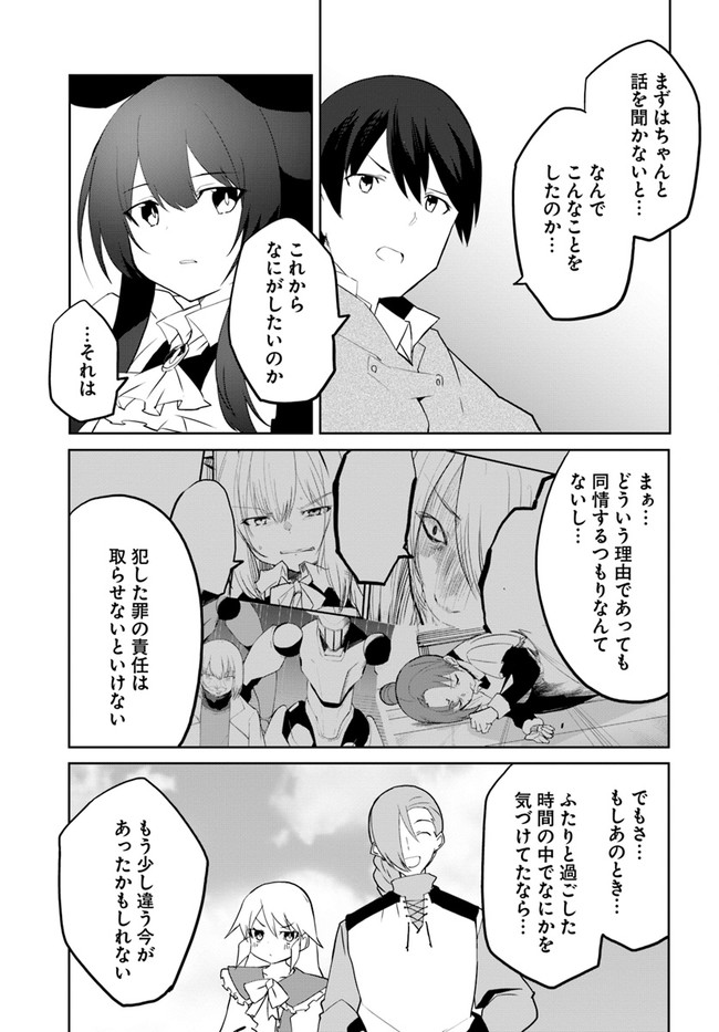 マギクラフト・マイスター 第50話 - Page 40