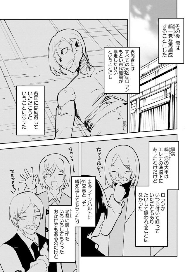 マギクラフト・マイスター 第51話 - Page 19