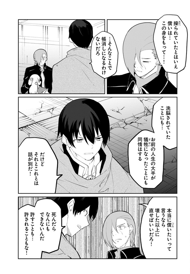 マギクラフト・マイスター 第51話 - Page 9