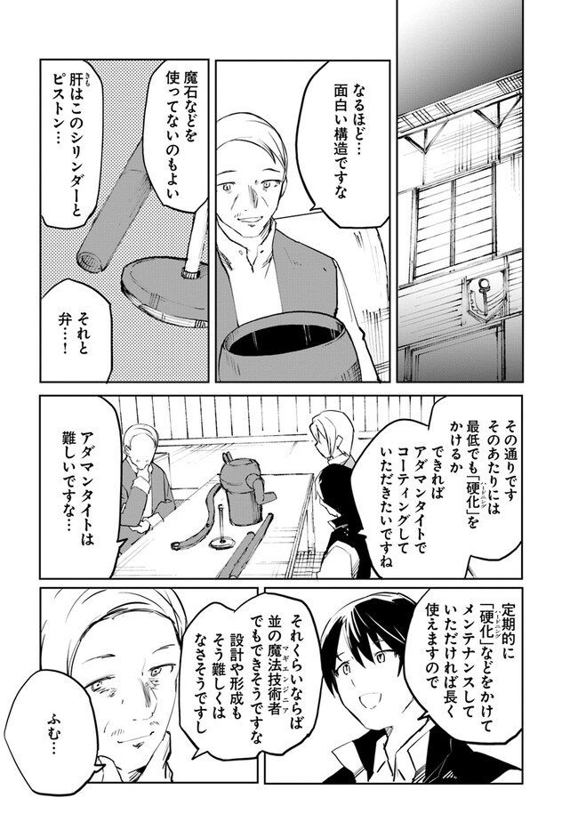マギクラフト・マイスター 第52話 - Page 20