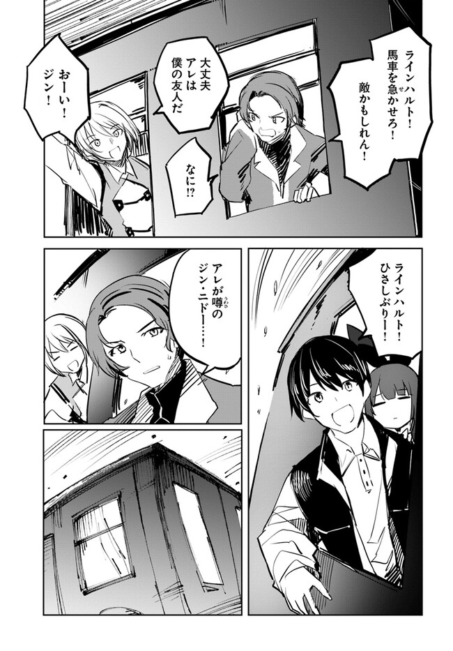 マギクラフト・マイスター 第52話 - Page 3