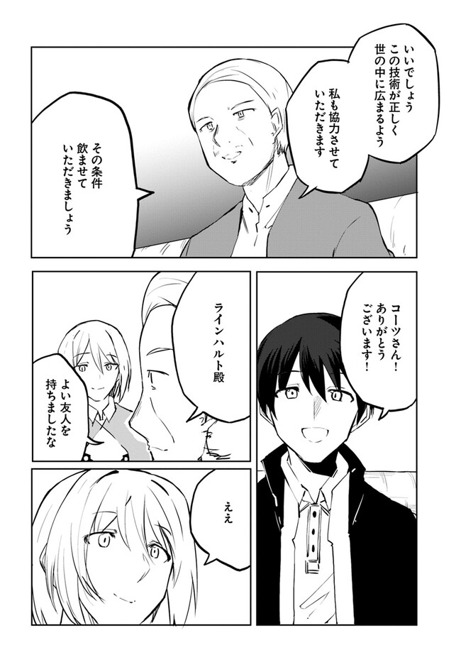 マギクラフト・マイスター 第52話 - Page 24