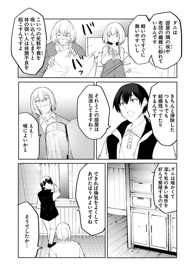マギクラフト・マイスター 第53話 - Page 13