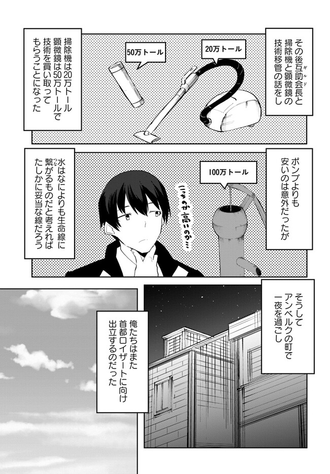 マギクラフト・マイスター 第53話 - Page 19