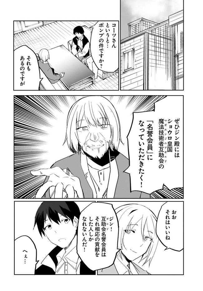 マギクラフト・マイスター 第53話 - Page 4