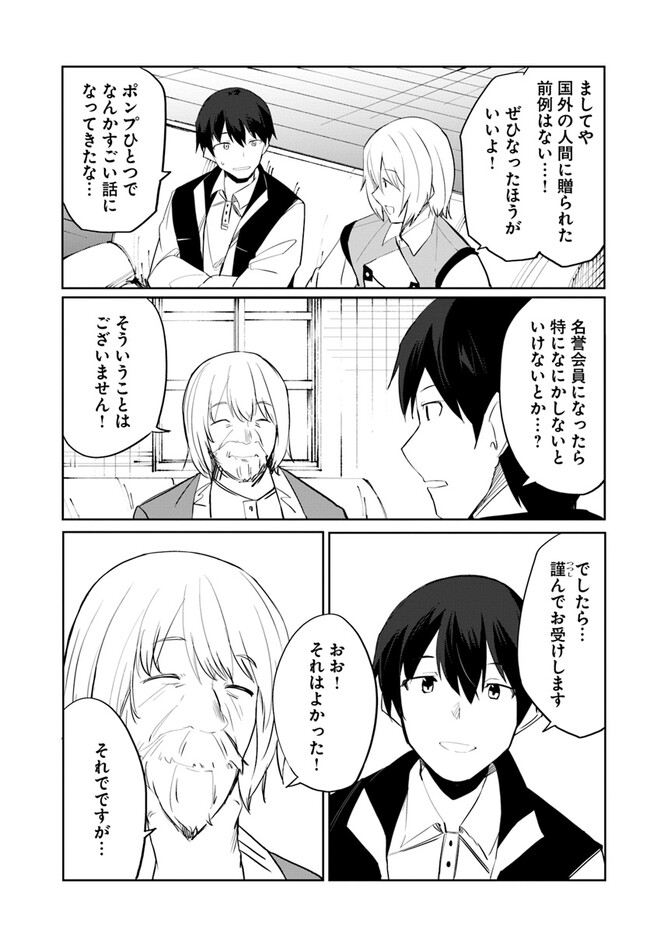 マギクラフト・マイスター 第53話 - Page 5