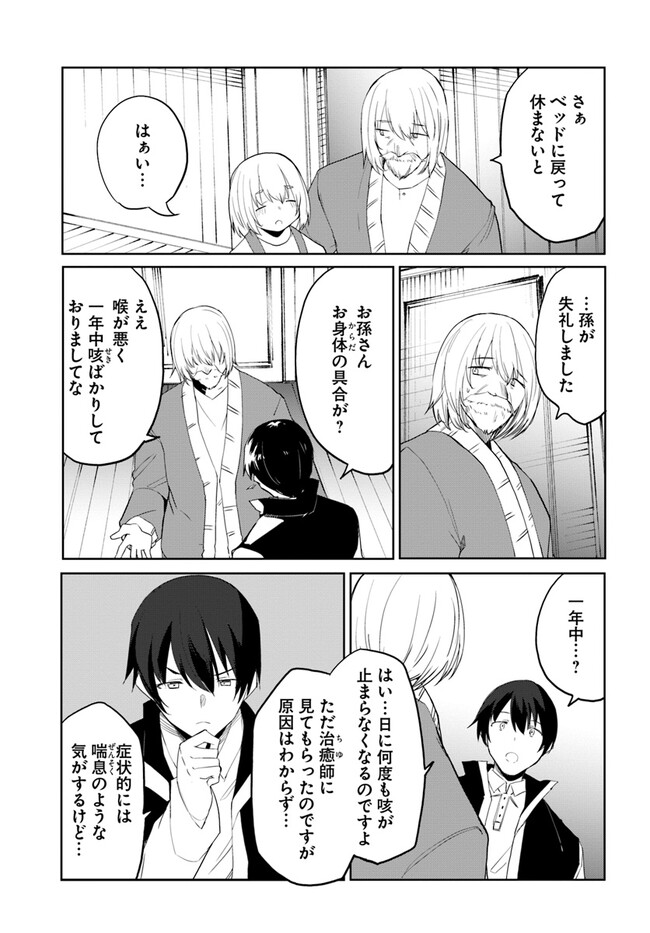 マギクラフト・マイスター 第53話 - Page 7