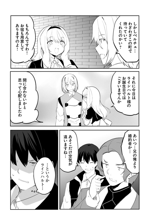 マギクラフト・マイスター 第54話 - Page 2