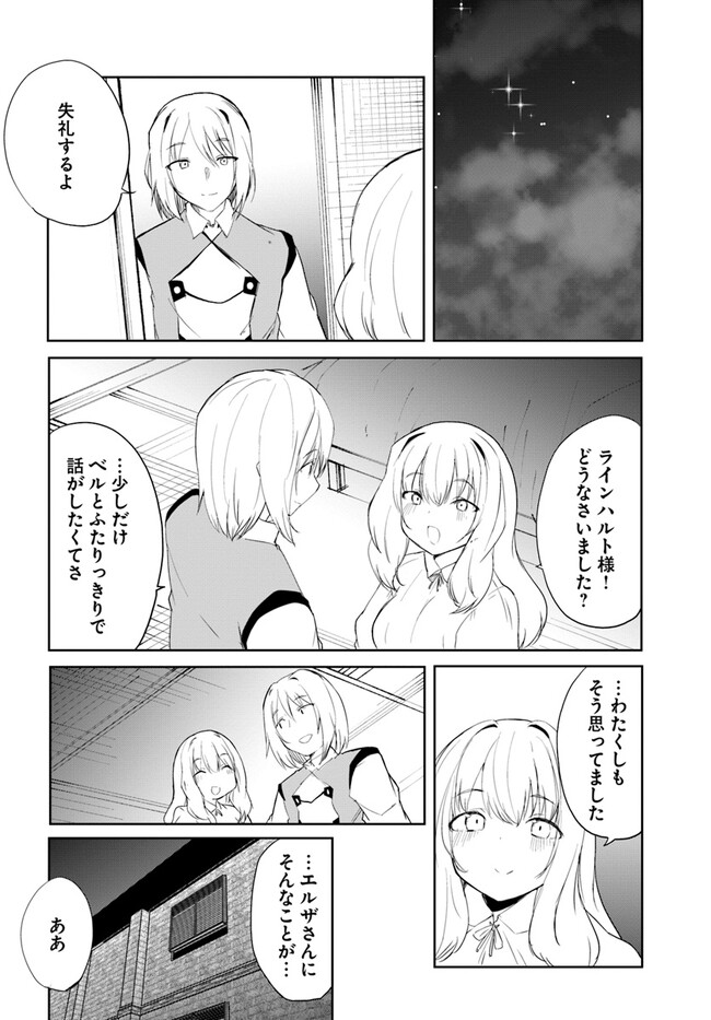 マギクラフト・マイスター 第54話 - Page 20