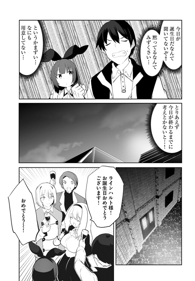 マギクラフト・マイスター 第54話 - Page 3