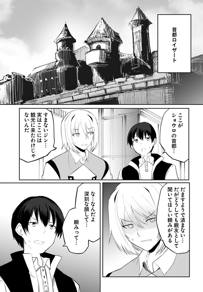 マギクラフト・マイスター 第54話 - Page 23