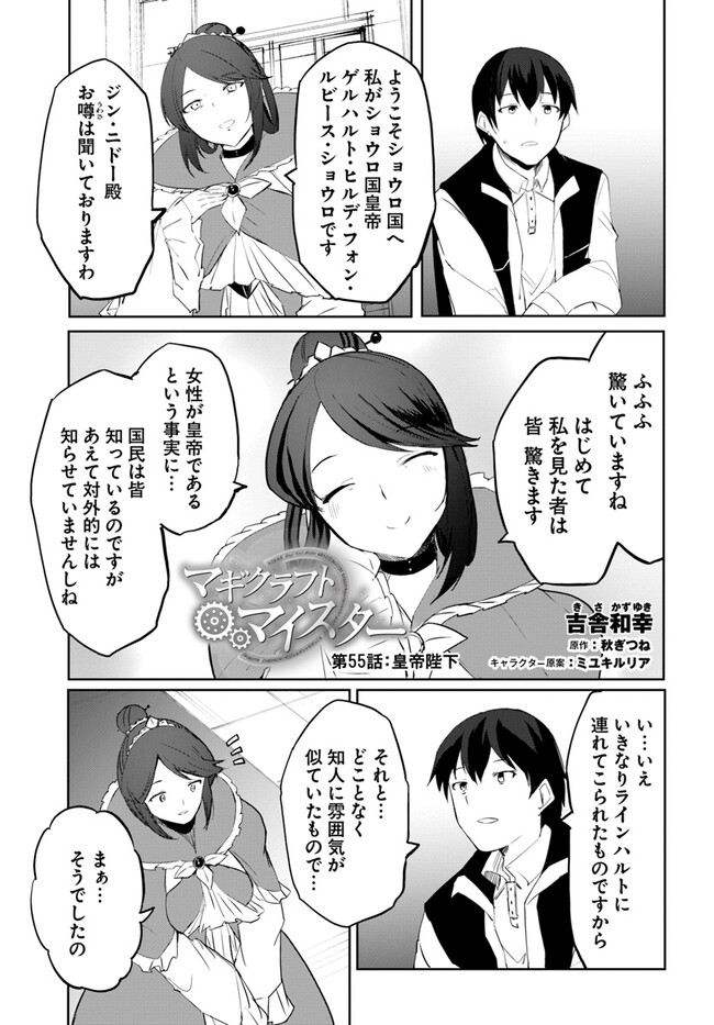 マギクラフト・マイスター 第55話 - Page 1