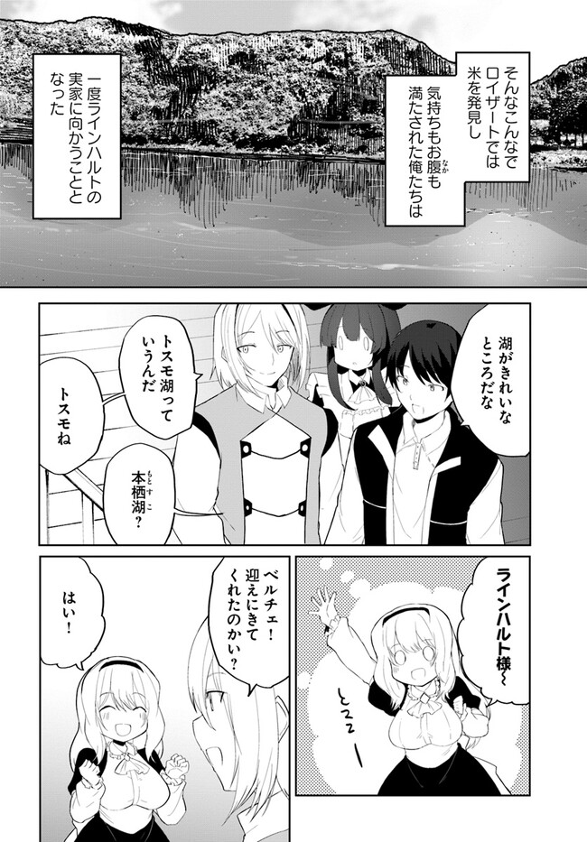 マギクラフト・マイスター 第55話 - Page 16