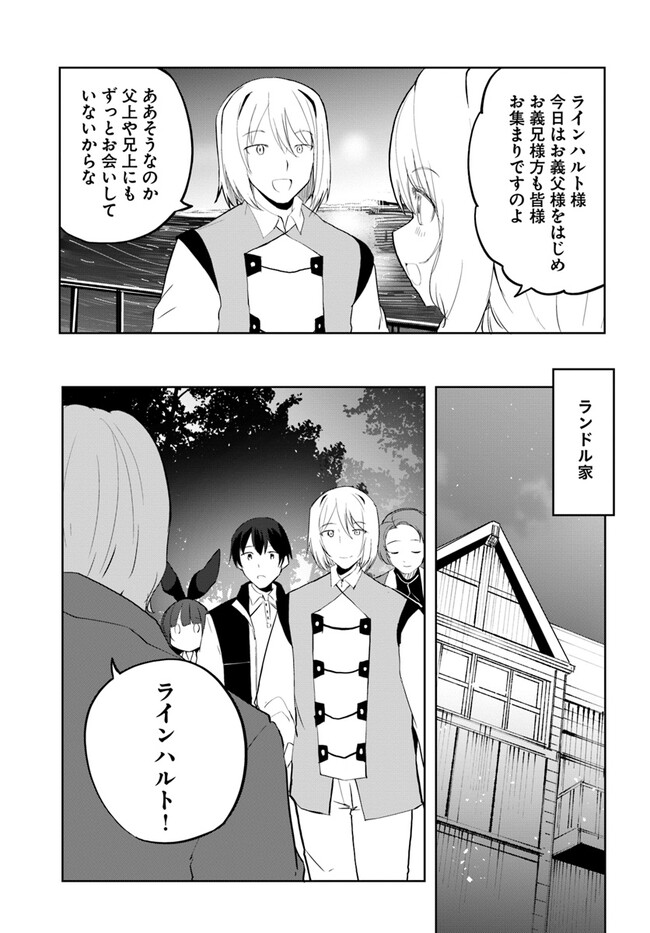 マギクラフト・マイスター 第55話 - Page 17