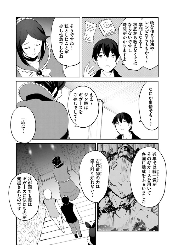 マギクラフト・マイスター 第55話 - Page 3