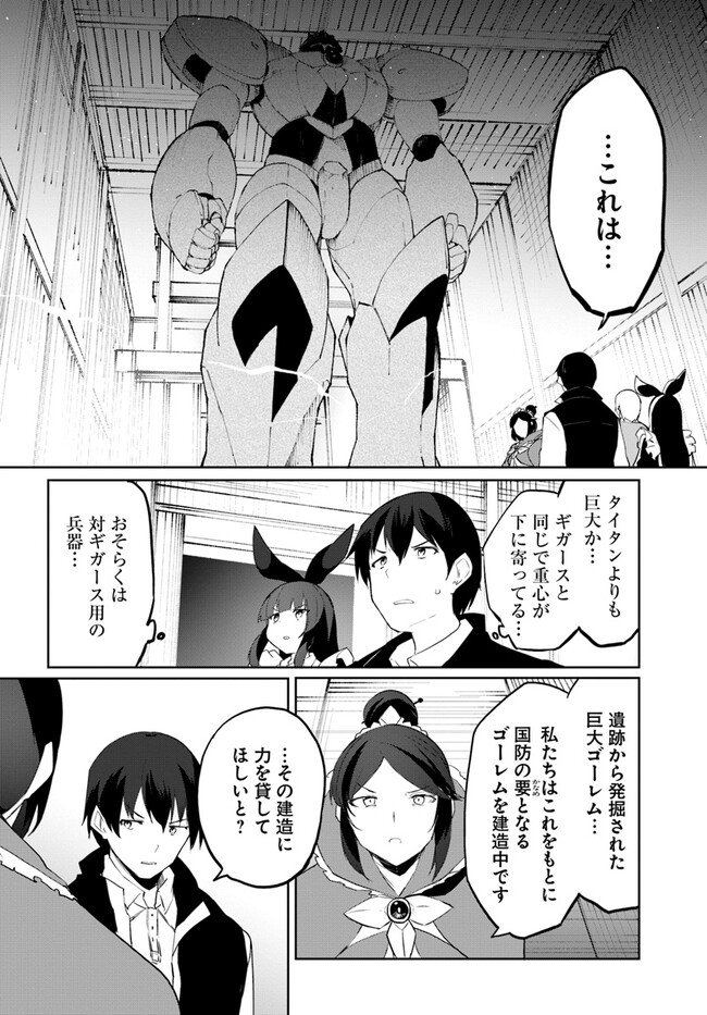 マギクラフト・マイスター 第55話 - Page 4