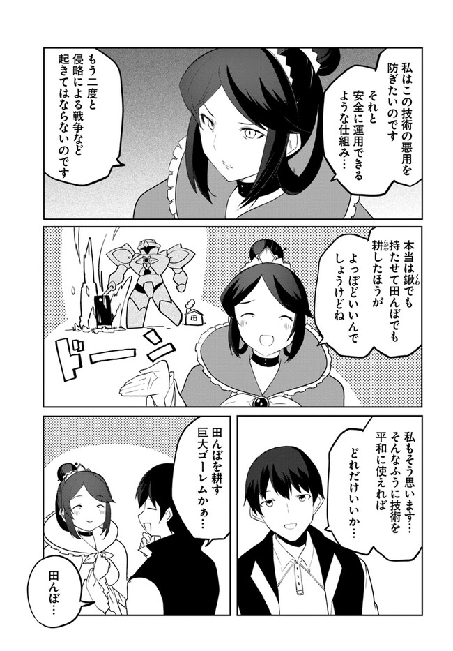 マギクラフト・マイスター 第55話 - Page 5