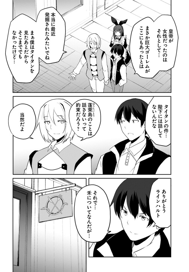 マギクラフト・マイスター 第55話 - Page 8