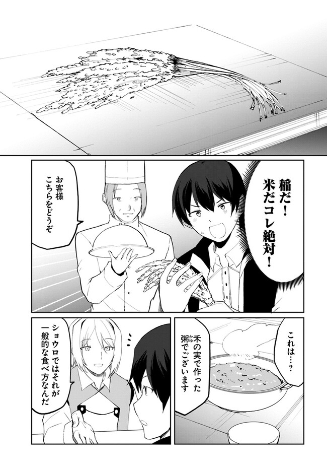 マギクラフト・マイスター 第55話 - Page 9