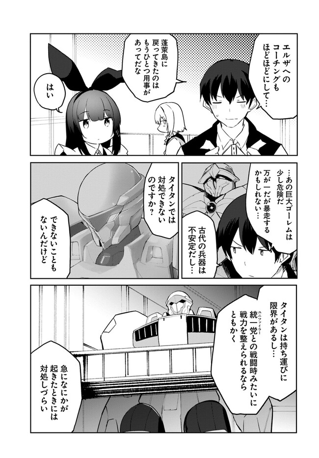 マギクラフト・マイスター 第56話 - Page 13