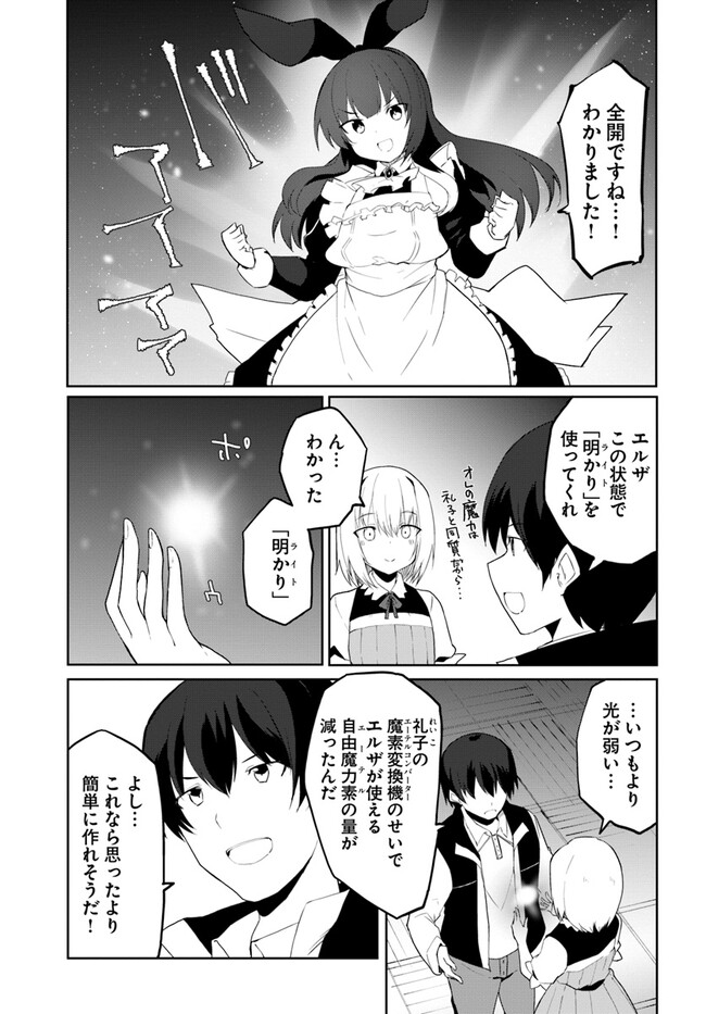 マギクラフト・マイスター 第56話 - Page 17