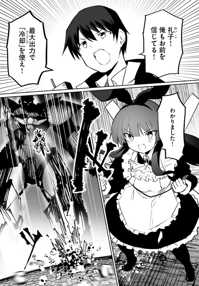 マギクラフト・マイスター 第57話 - Page 24