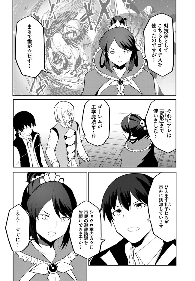 マギクラフト・マイスター 第57話 - Page 6