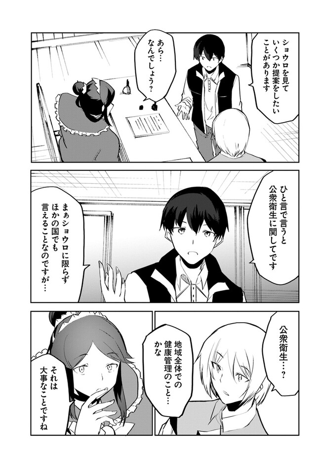 マギクラフト・マイスター 第58話 - Page 11
