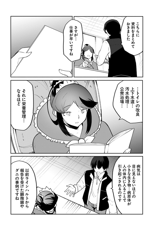 マギクラフト・マイスター 第58話 - Page 12