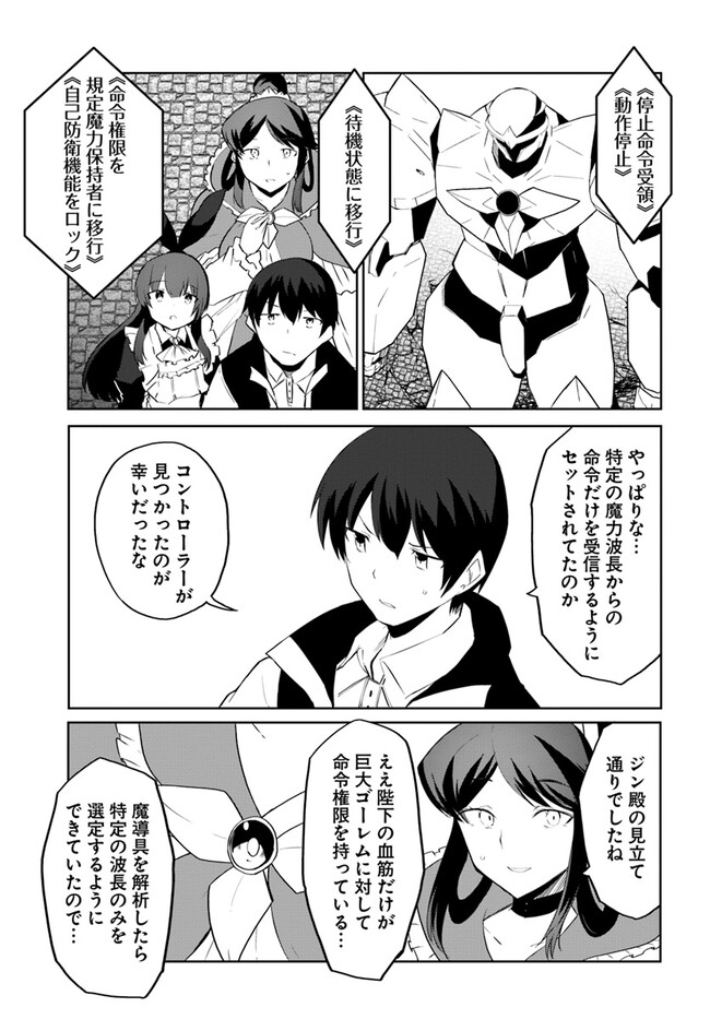 マギクラフト・マイスター 第58話 - Page 7