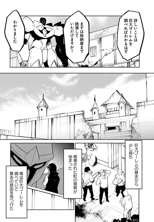 マギクラフト・マイスター 第58話 - Page 8