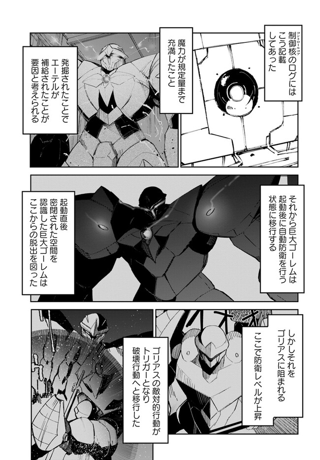 マギクラフト・マイスター 第58話 - Page 9