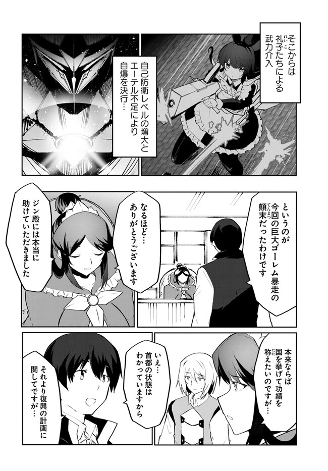マギクラフト・マイスター 第58話 - Page 10