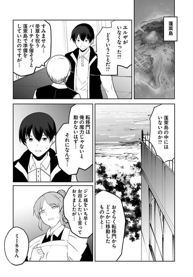 マギクラフト・マイスター 第59話 - Page 2